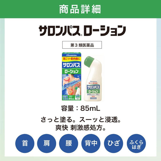 HISAMITSU Salonpas Lotion 85ML