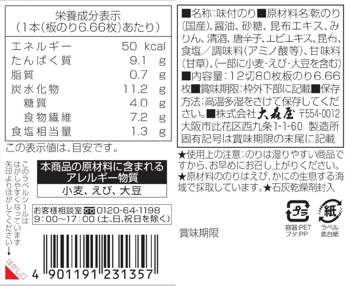 OMORIYA Ajitsuke Nori (70 uds.)