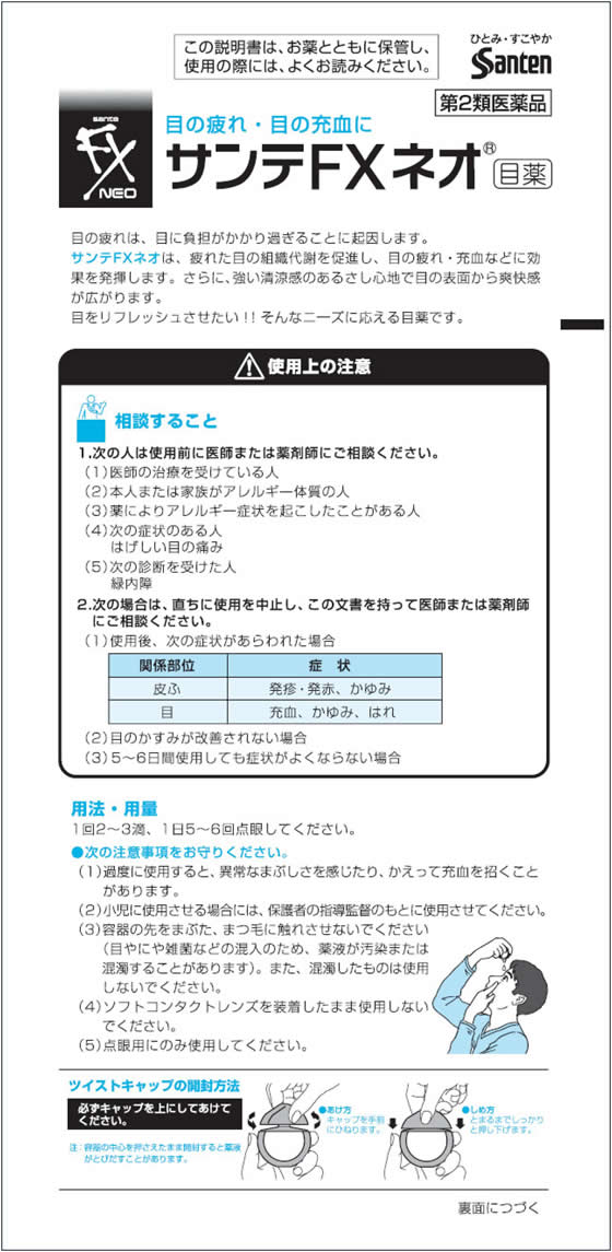 SANTE FX Neo 12mL