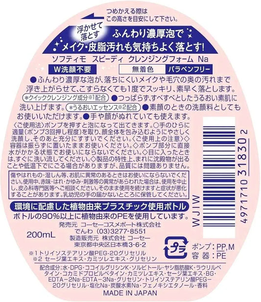 KOSE Cosmeport Softymo Speedy Cleansing Foam 200g