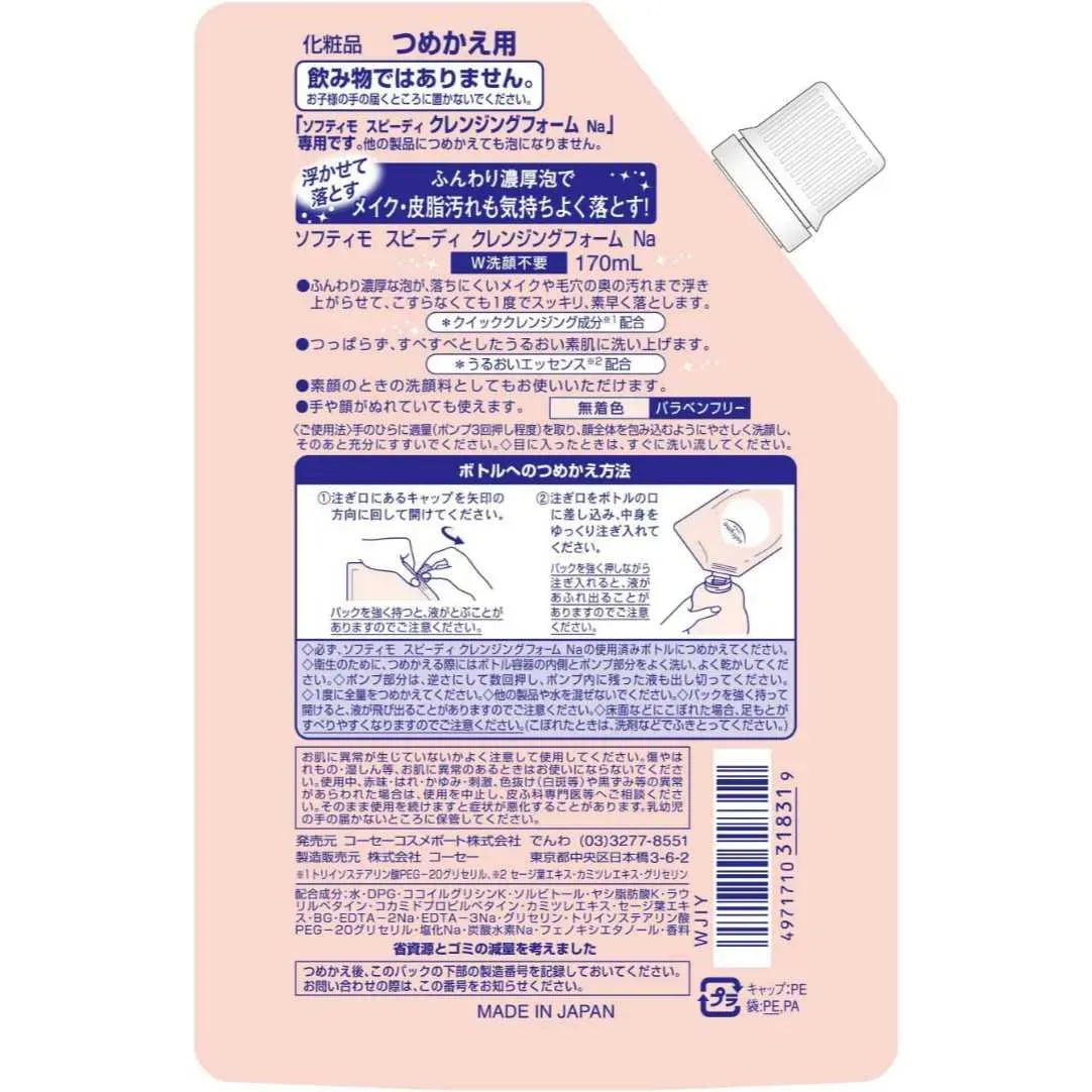 KOSE Cosmeport Softymo Speedy Cleansing Foam - Refill 170ml