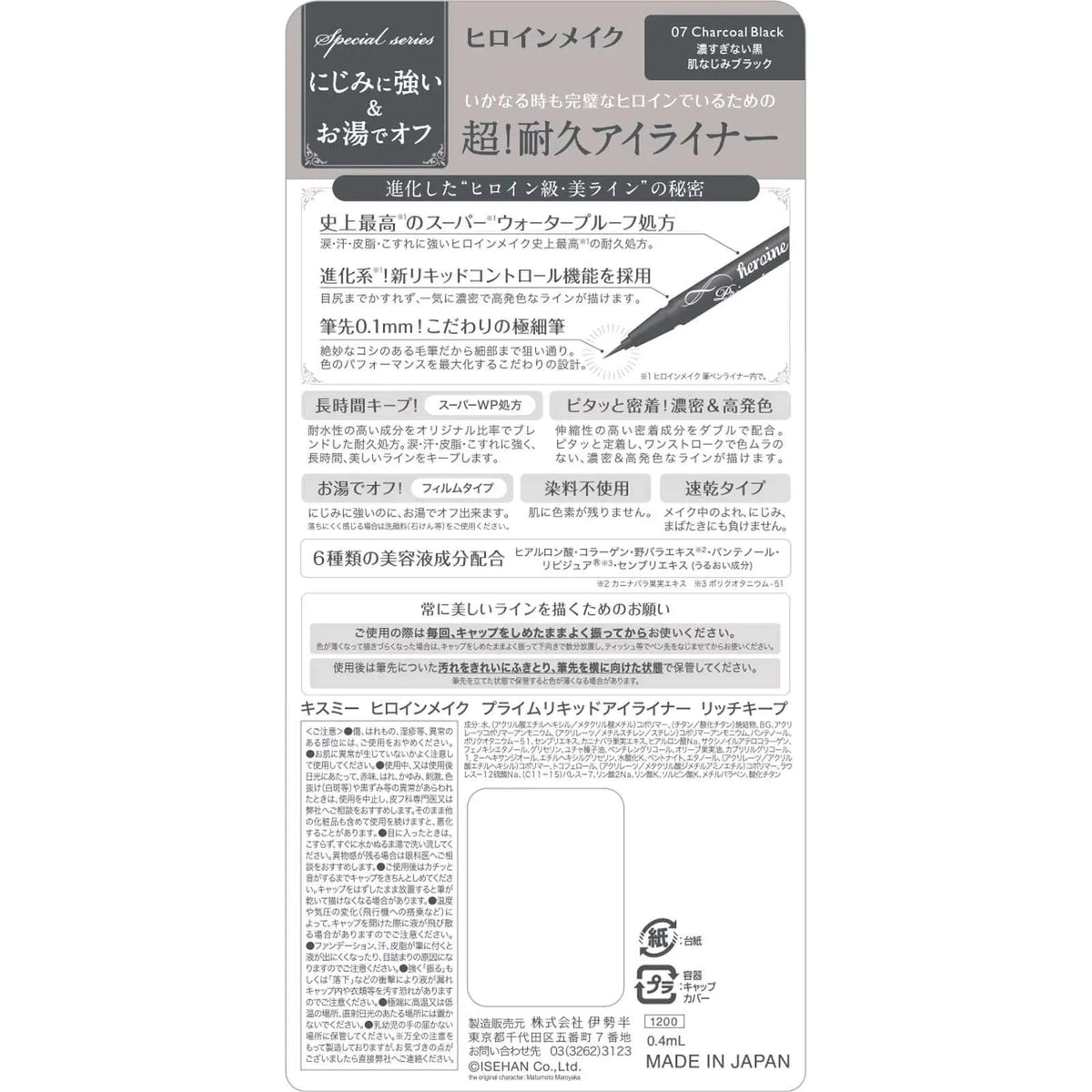 HEROINE MAKE Prime Liquid Eyeliner (07 Charcoal Black)