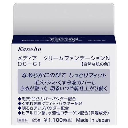 KANEBO Media Cream Foundation OC-C1 SPF17・PA++