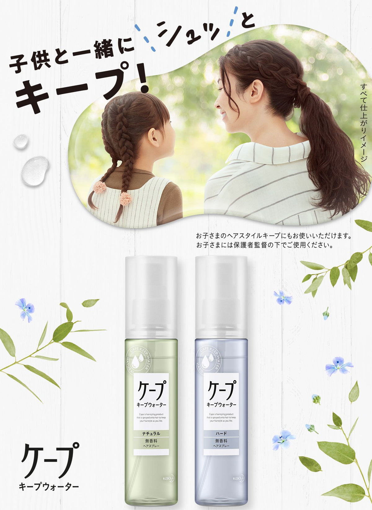 KAO Hair Spray Keep Natural