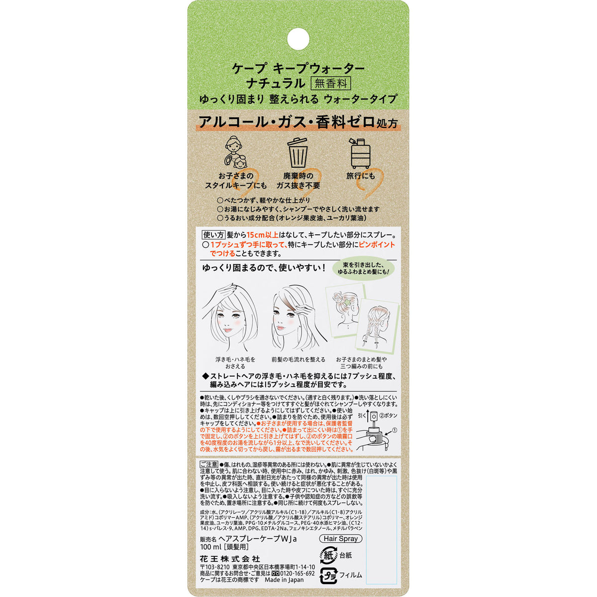KAO Hair Spray Keep Natural