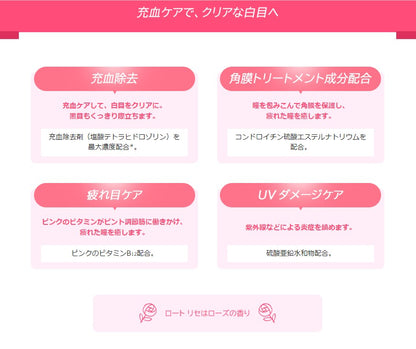 ROHTO Lycee 8ml