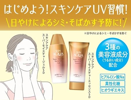 SKIN AQUA Super Moisture Barrier UV Essence  70g