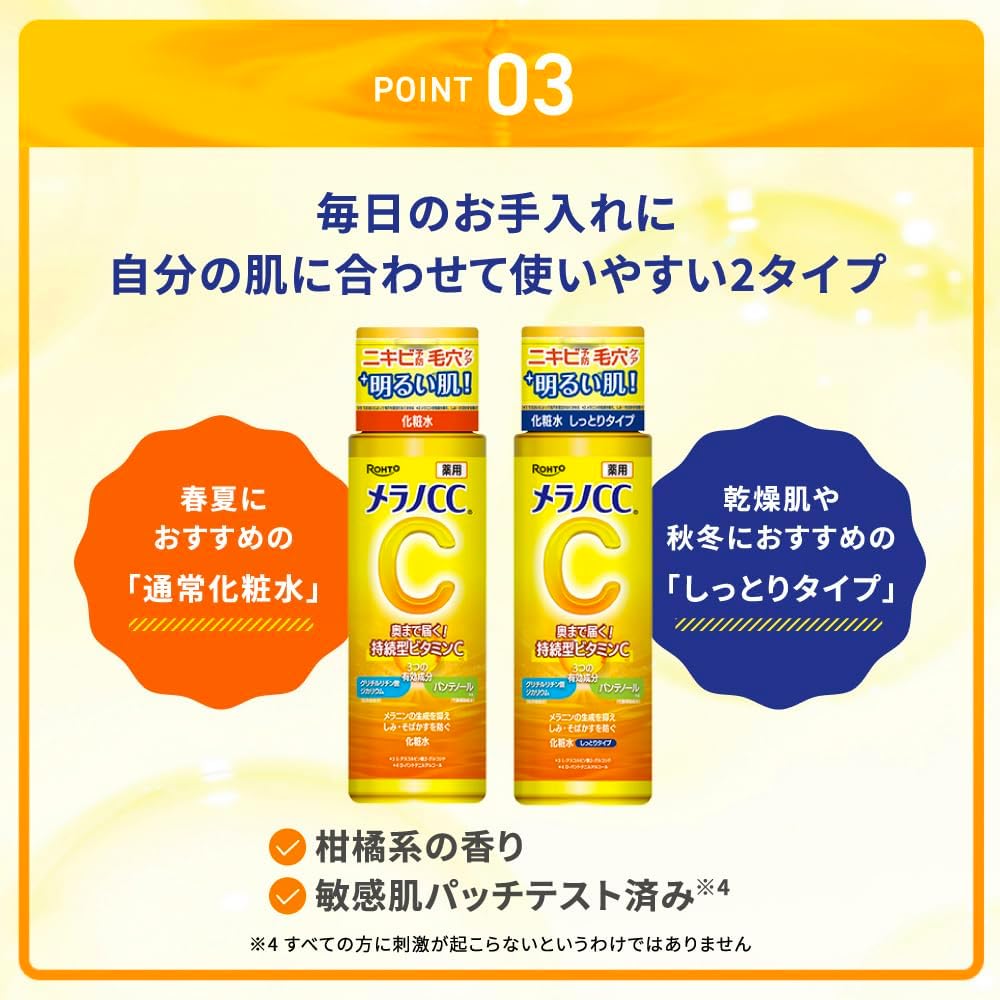ROHTO Melano CC Vitamin C Lotion (170ml)