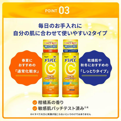 ROHTO Melano CC Vitamin C Lotion (170ml)