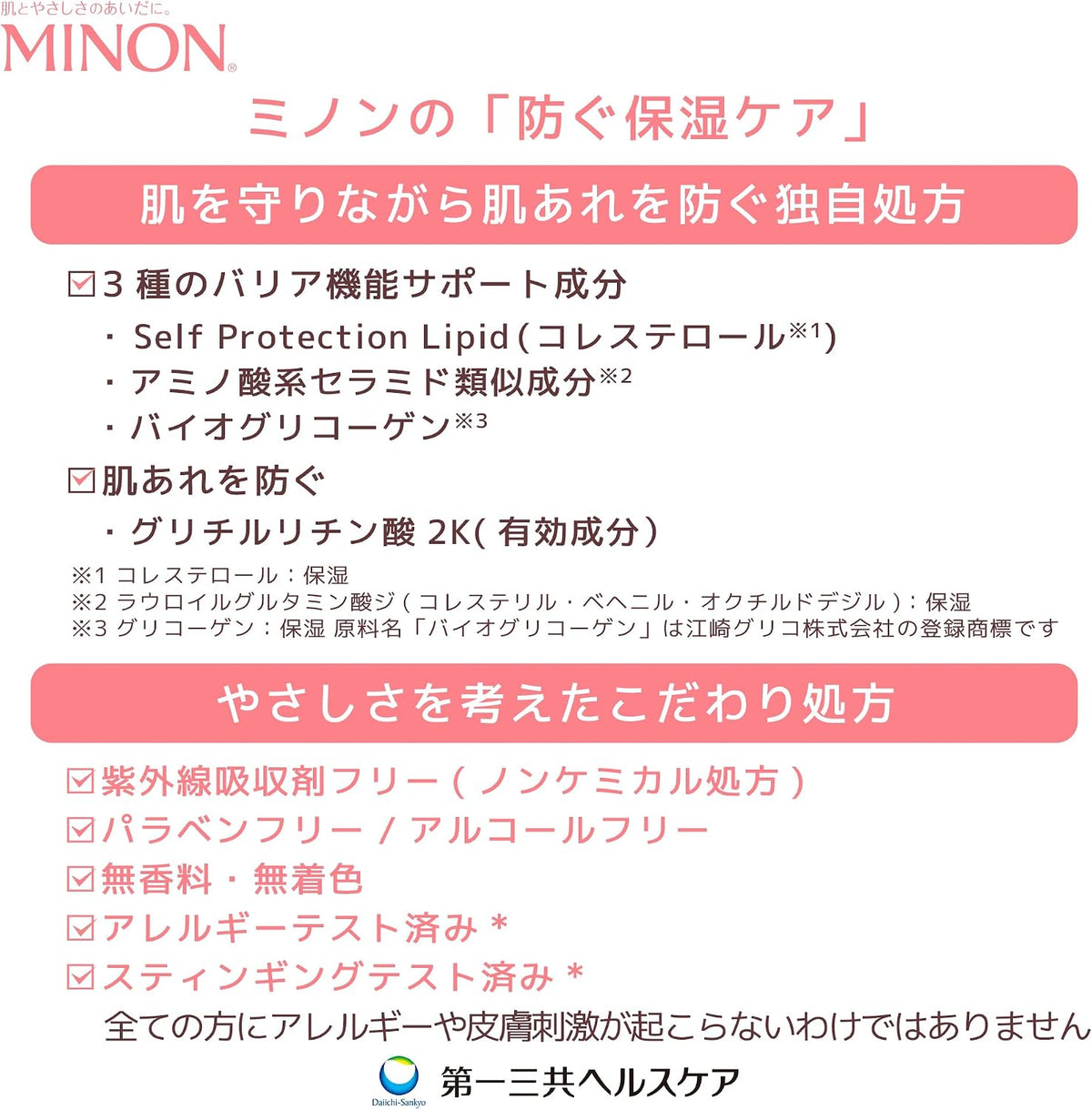 MINON UV Mild Milk 80ml