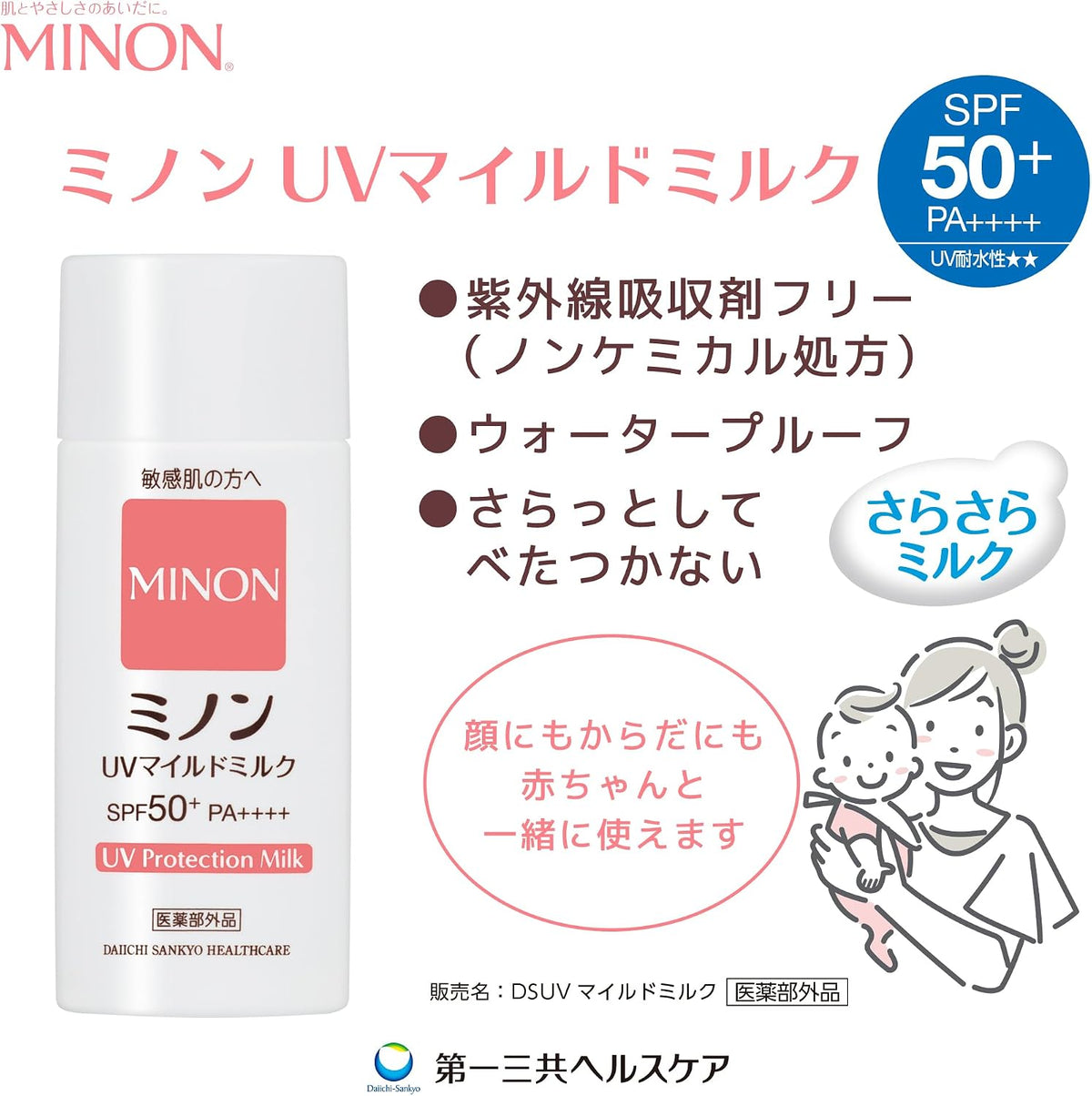 MINON UV Mild Milk 80ml