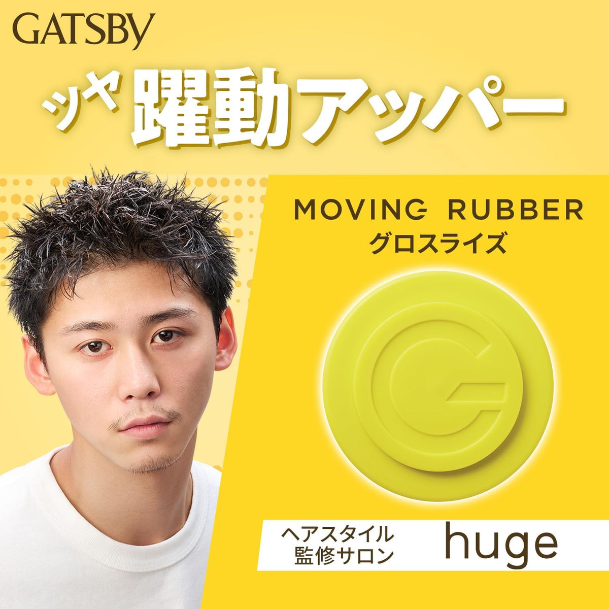 GATSBY Moving Rubber Gloss Rise 80g