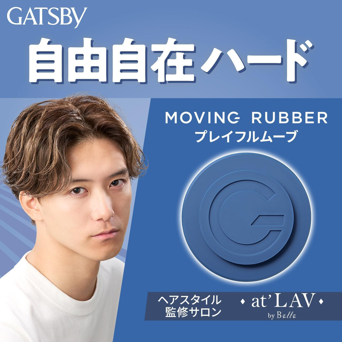GATSBY Moving Rubber Playful Move 80g