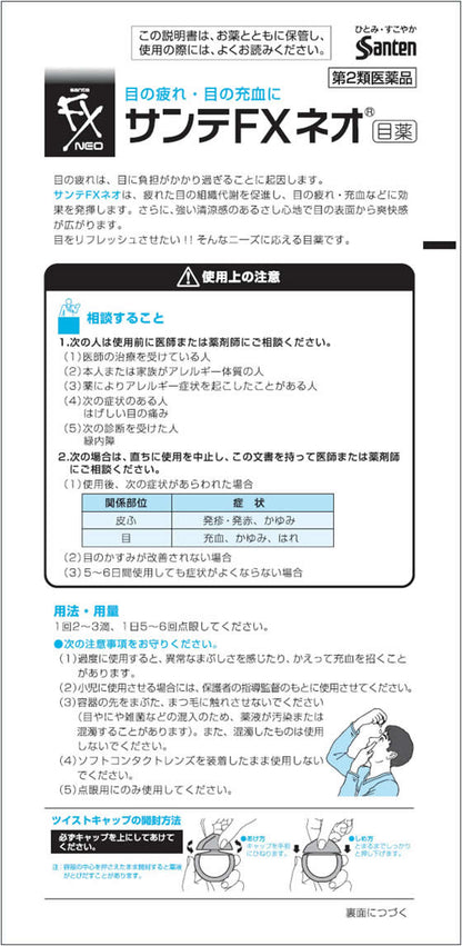 SANTE FX Neo 12mL