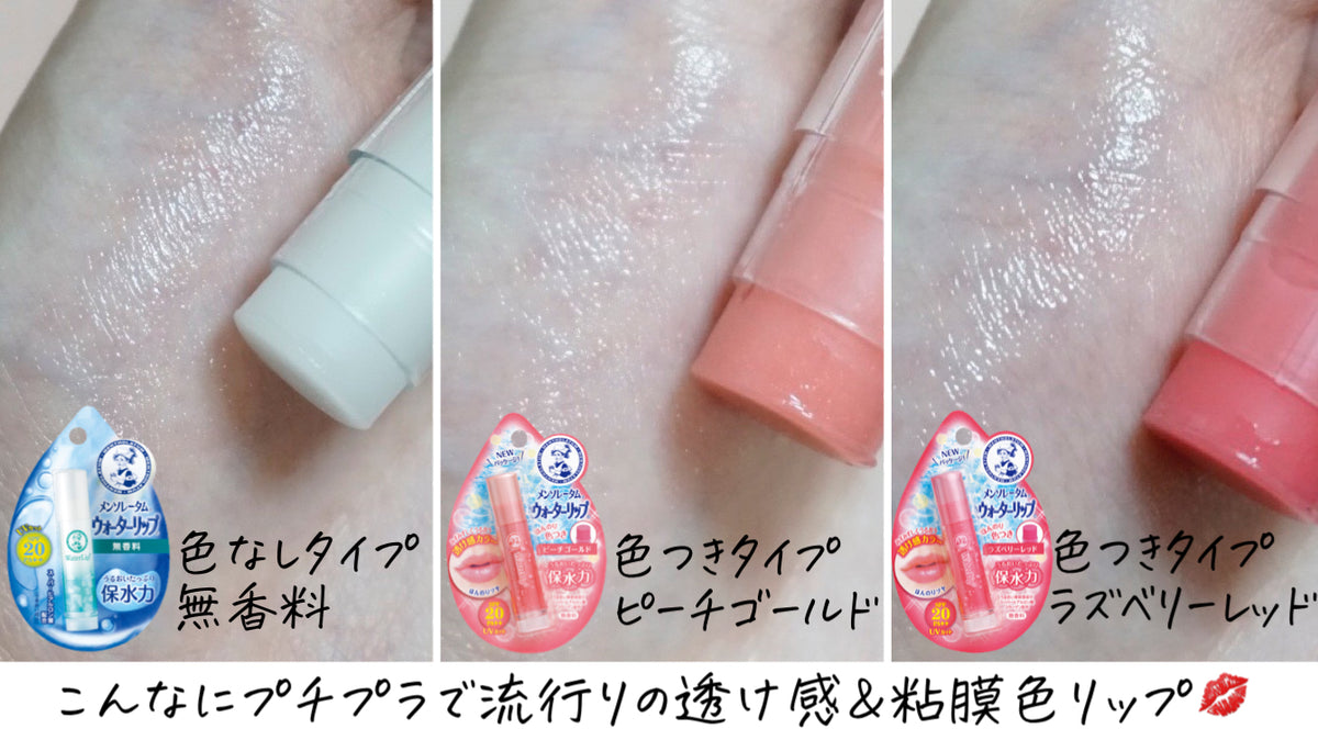MENTHOLATUM Water Lip 4.5g - Raspberry Red