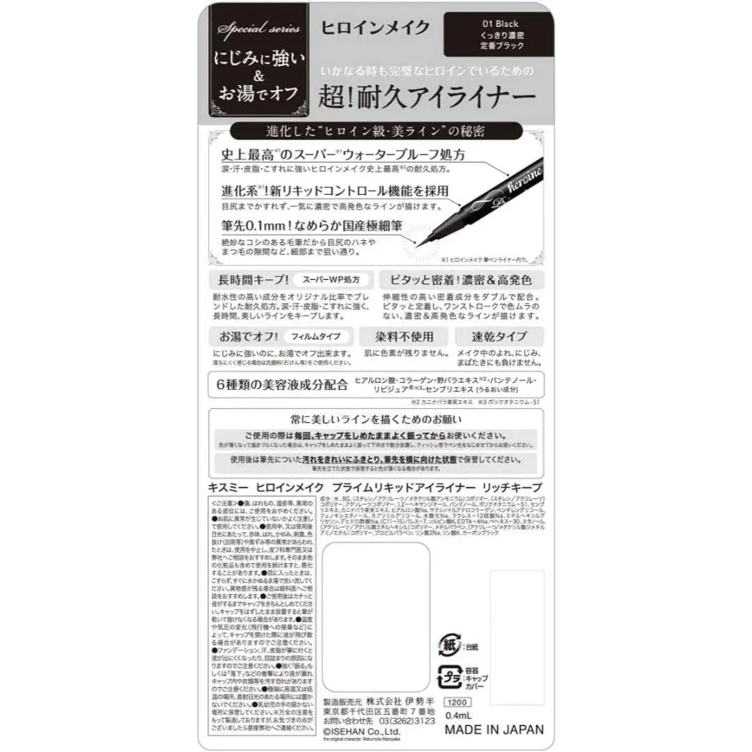 HEROINE MAKE Prime Liquid Eyeliner (01 Black)