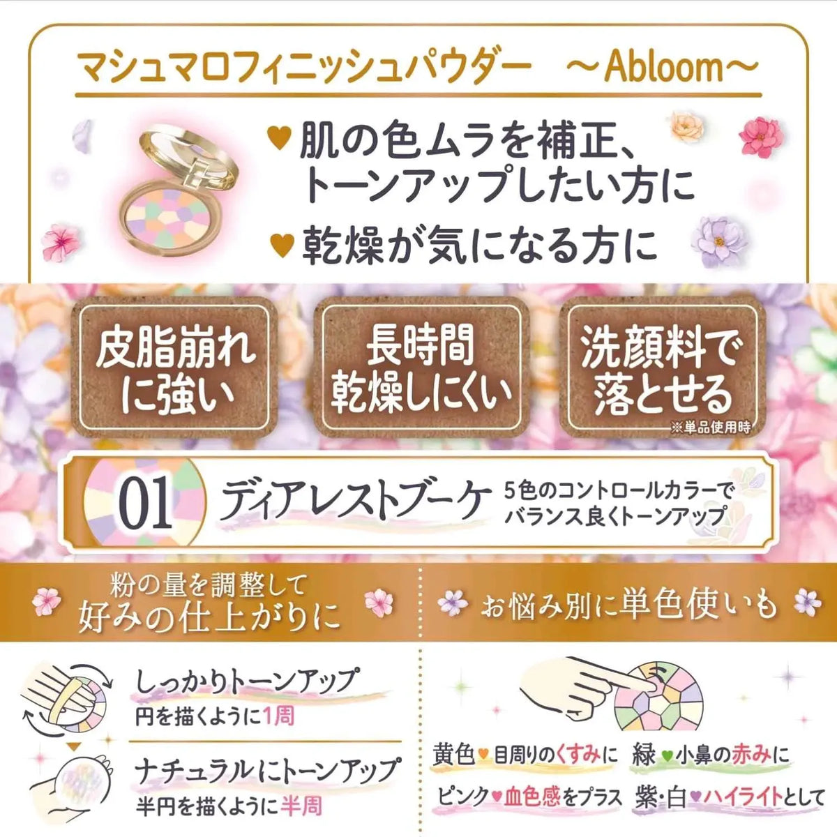 CANMAKE Marshmallow Finishing Powder ~Abloom~ 5g (01 Dearest Bouquet)