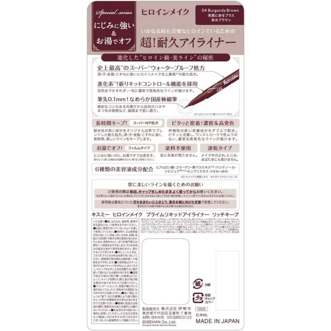 HEROINE MAKE Prime Liquid Eyeliner (04 Burgundy Brown)