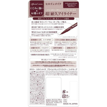 HEROINE MAKE Prime Liquid Eyeliner (04 Burgundy Brown)