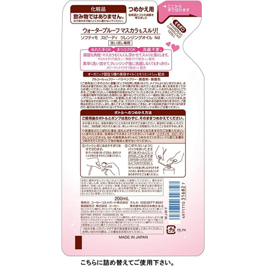 KOSE Cosmeport Softymo Speedy Cleansing Oil - Refill 200 ml