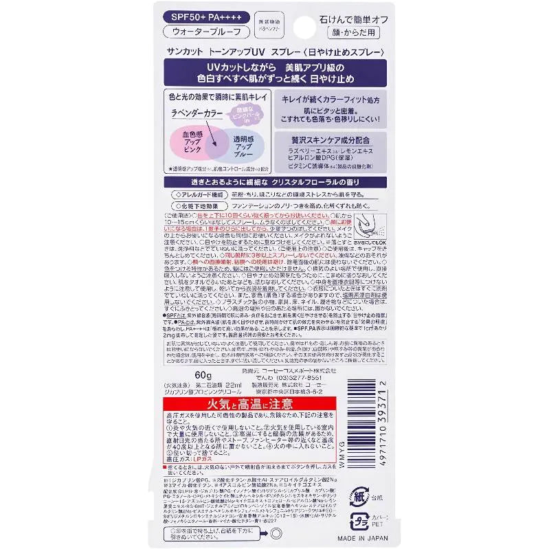 KOSE Suncut Tone Up UV Spray 60g