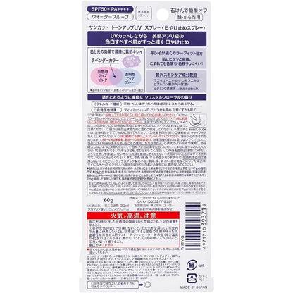 KOSE Suncut Tone Up UV Spray 60g
