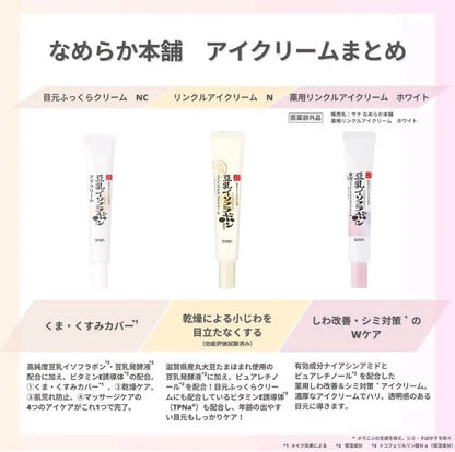 NAMERAKA HONPO Soy Milk Isoflavone Wrinkle Eye Cream 20g