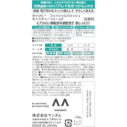 GATSBY Facial Wash - Moisture Foam 130g
