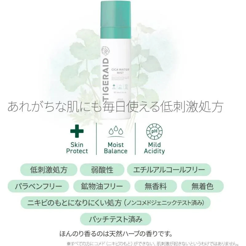KOSE Tigeraid CICA Water Mist 150g