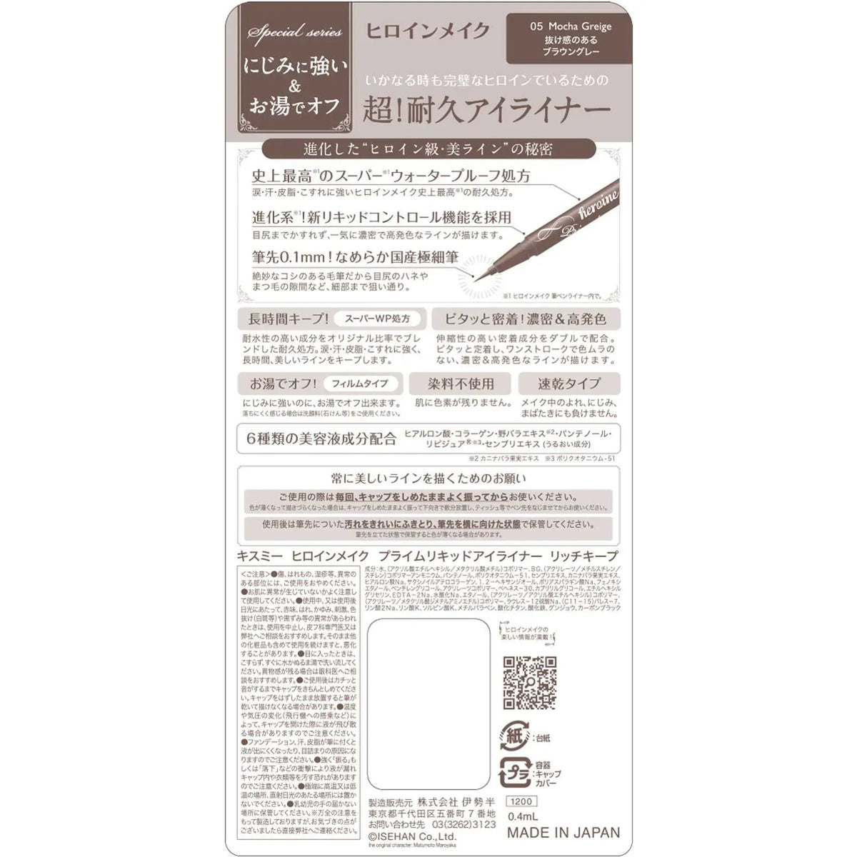 HEROINE MAKE Prime Liquid Eyeliner (05 Mocha Greige)