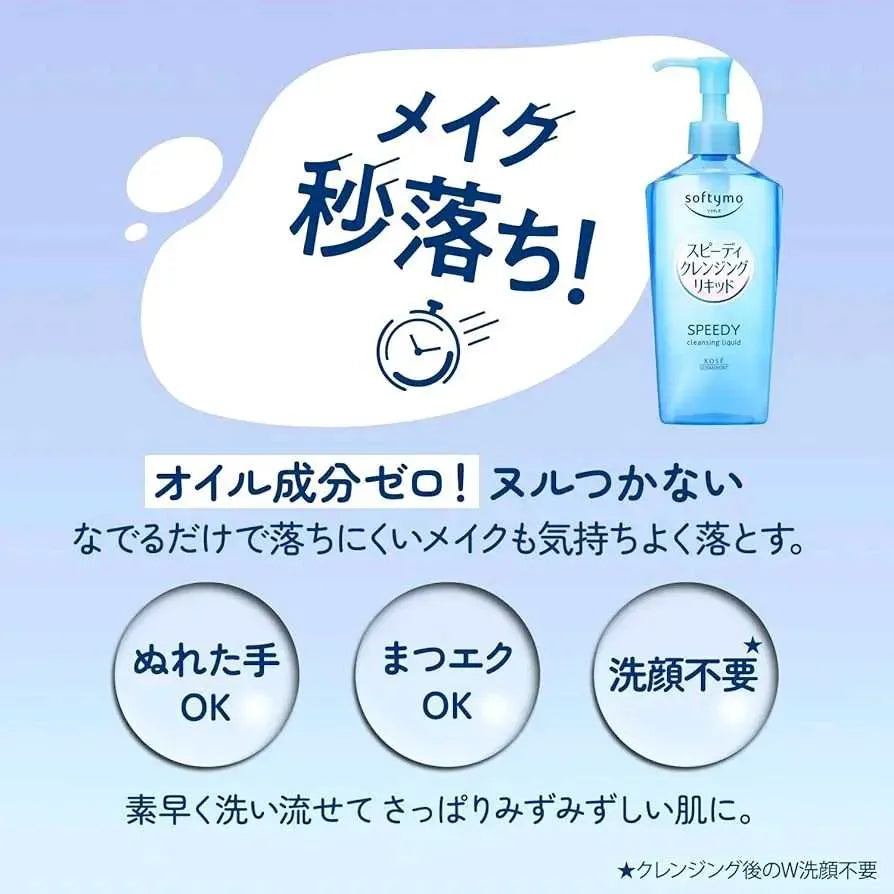 KOSE Cosmeport Softymo Speedy Cleansing Liquid - Refill  200ml