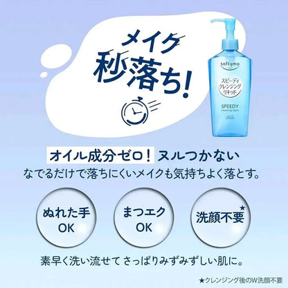 KOSE Cosmeport Softymo Speedy Cleansing Liquid - Refill  200ml