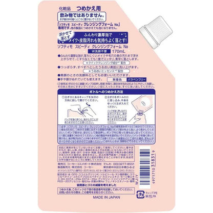 KOSE Cosmeport Softymo Speedy Cleansing Foam - Refill 170ml