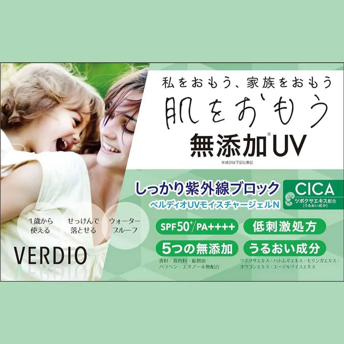 VERDIO UV Moisture Gel 80g