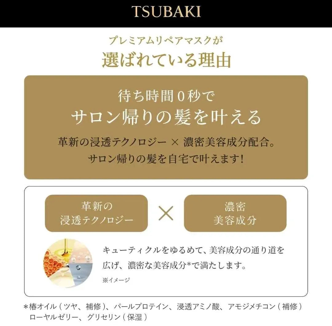 TSUBAKI Premium Repair Mask - Envase + Refill