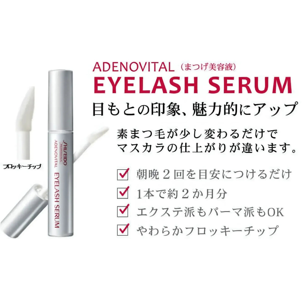 SHISEIDO Eyelash Serum