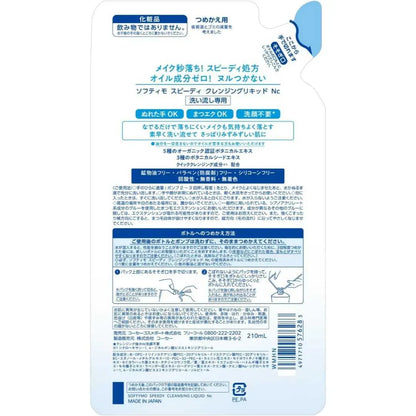 KOSE Cosmeport Softymo Speedy Cleansing Liquid - Refill  200ml
