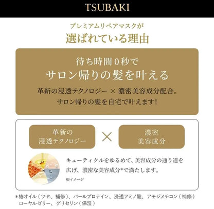 TSUBAKI Premium Repair Mask 180g