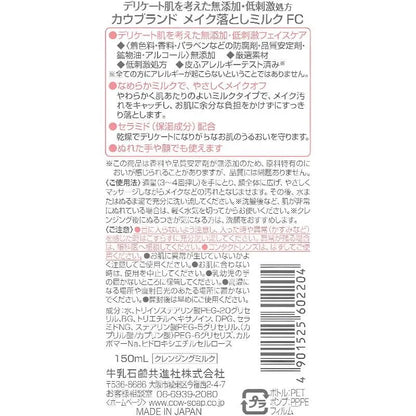 COW BRAND Additive Free Make Up Cleansing Milk 150ml