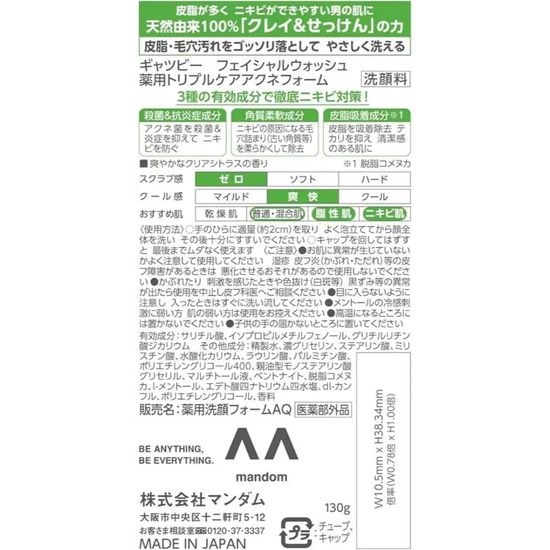 GATSBY Facial Wash -  Acne Care Foam 130g