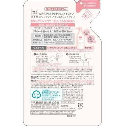 COW BRAND Additive Free Make Up Cleansing Milk - Refill